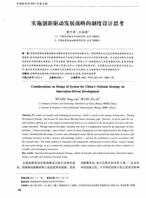 实施创新驱动发展战略的制度设计思考