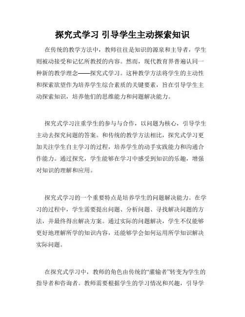 探究式学习 引导学生主动探索知识