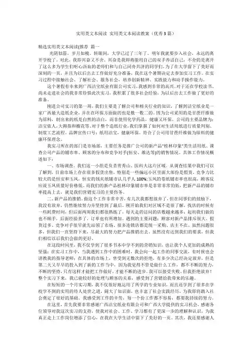 实用类文本阅读 实用类文本阅读教案(优秀3篇)