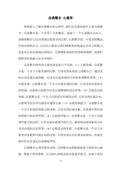 自我整合 心理学