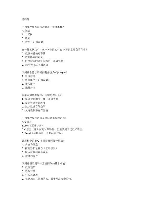 全国计算机统考题库模拟题