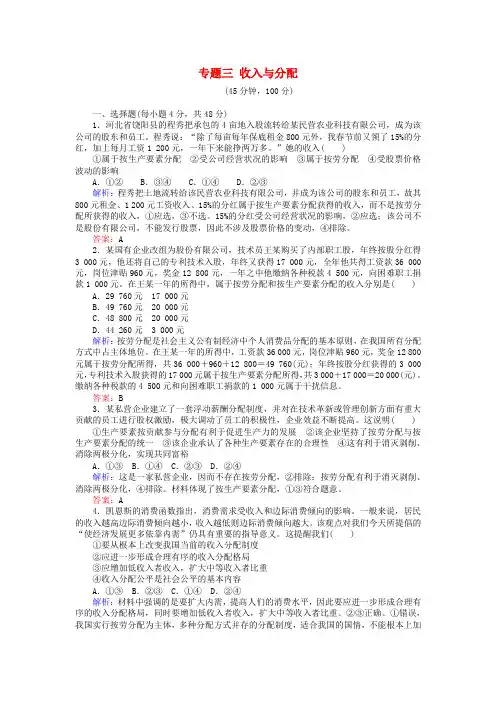 高考政治二轮复习专题三收入与分配能力强化演练