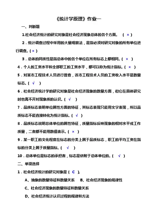统计学原理作业(1)答案