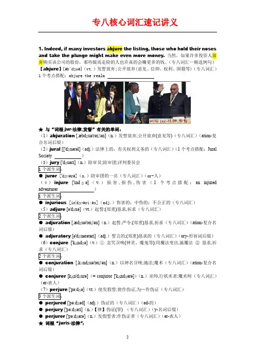 英语专业八级核心词汇讲义