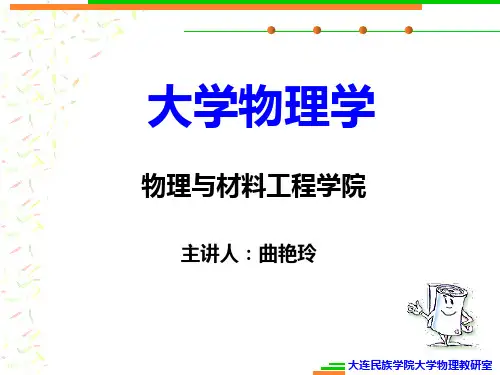大学物理1