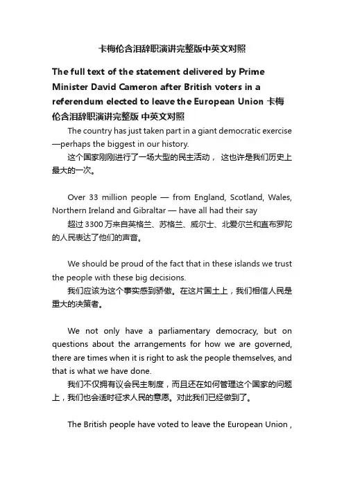 卡梅伦含泪辞职演讲完整版中英文对照