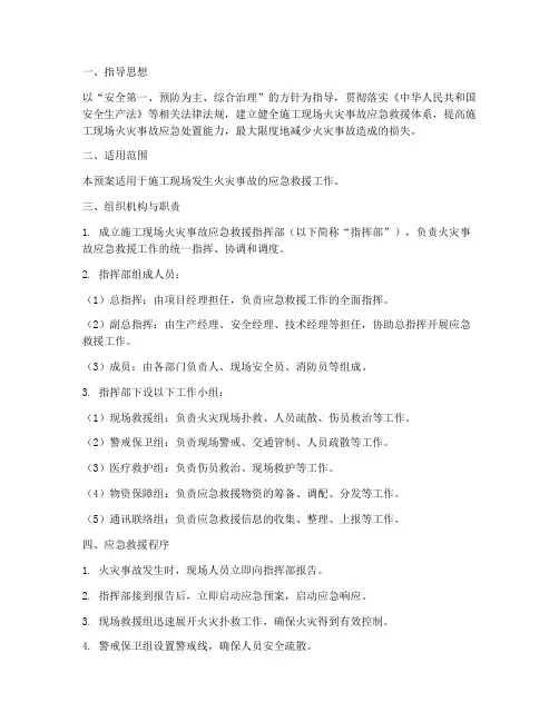 施工火灾事故救援预案范本
