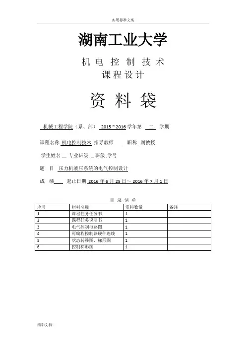 压力机液压系统全解