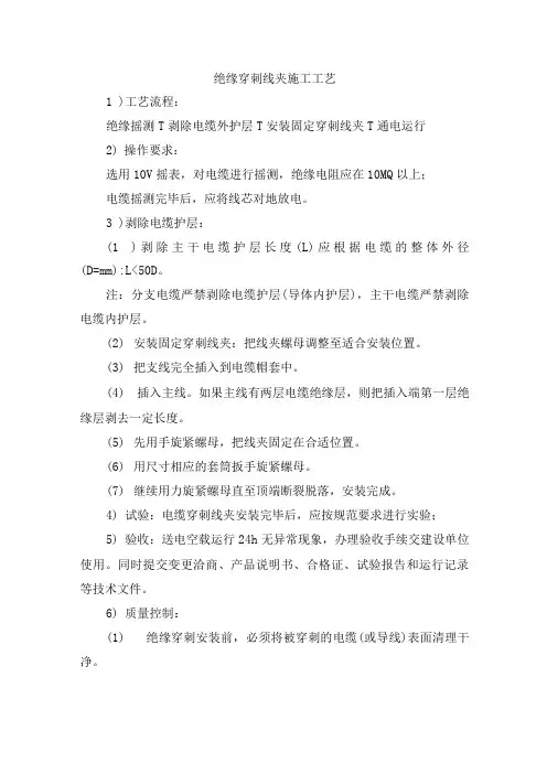 绝缘穿刺线夹施工工艺