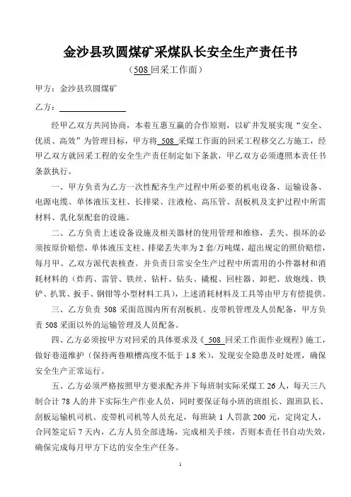 采煤工作面承包协议