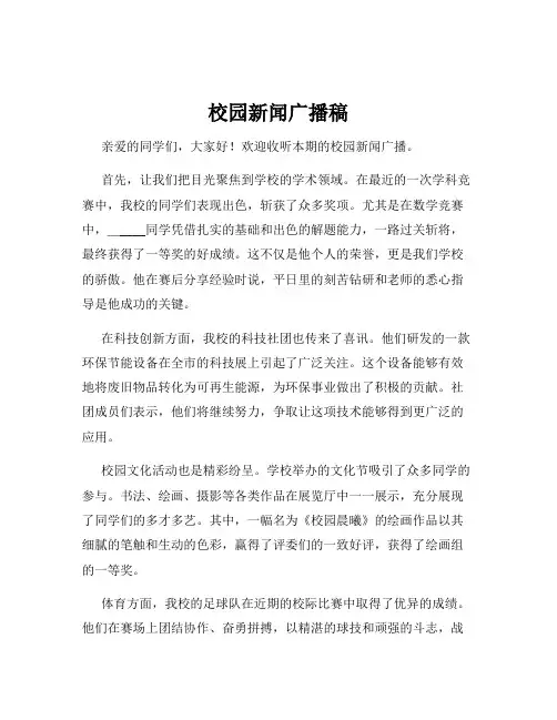 校园新闻广播稿