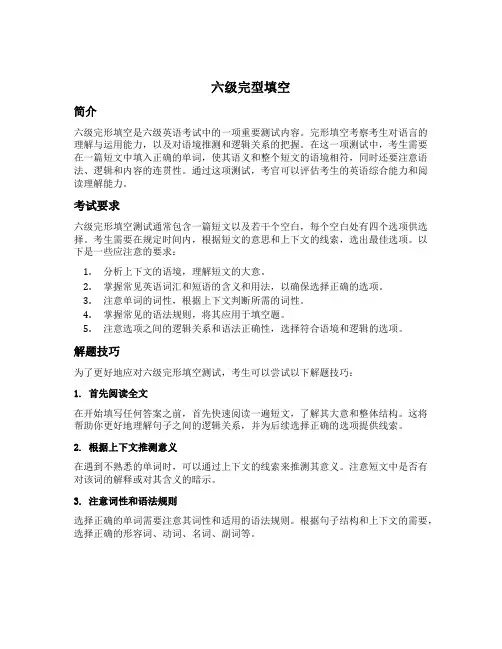 六级完型填空