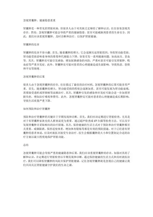 忽视肾囊肿,健康隐患重重