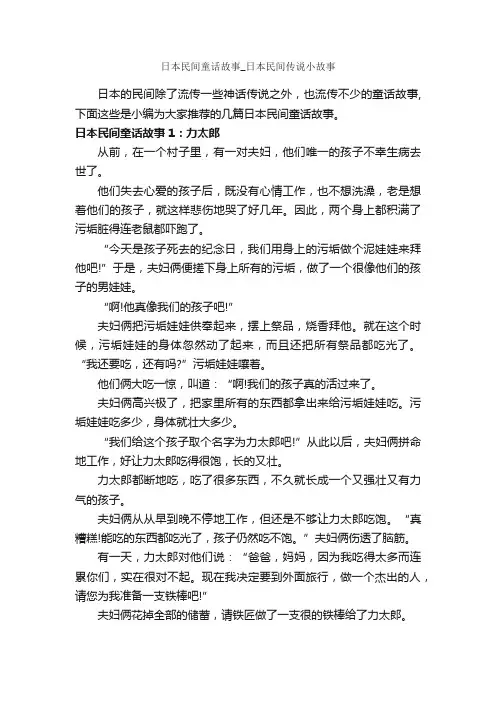 日本民间童话故事_日本民间传说小故事_神话故事