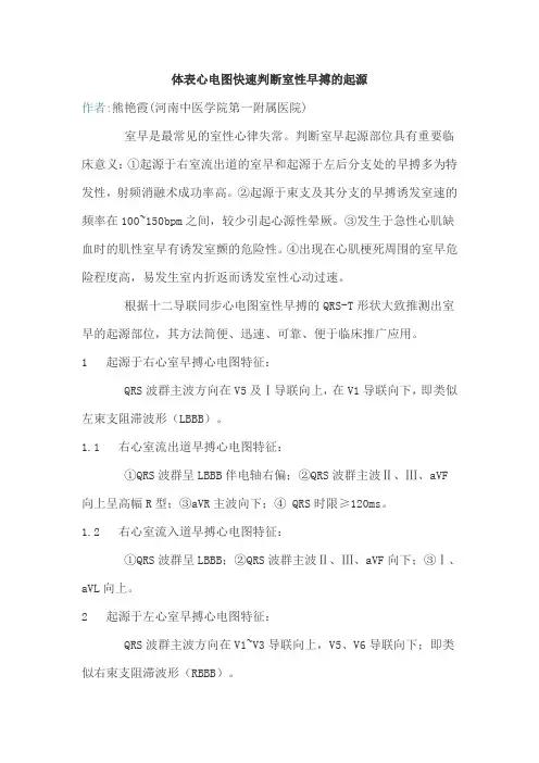 室性早搏部位的判断