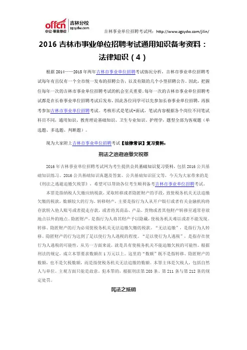 2016吉林市事业单位招聘考试通用知识资料：法律知识(4)