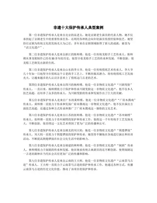 非遗十大保护传承人典型案例