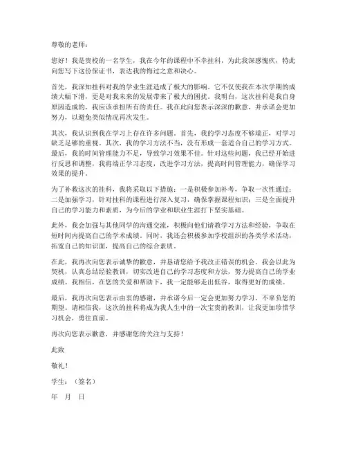 挂科后保证书