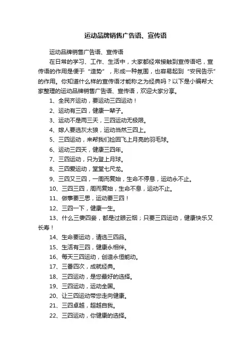 运动品牌销售广告语、宣传语
