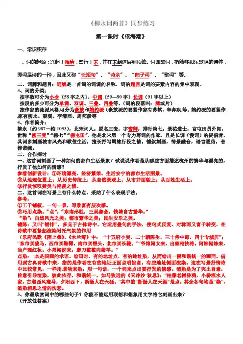 人教新课标版语文必修四24柳永词两首同步练习