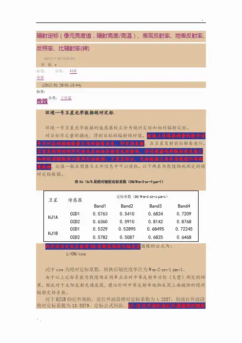辐射定标