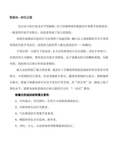 钬激光