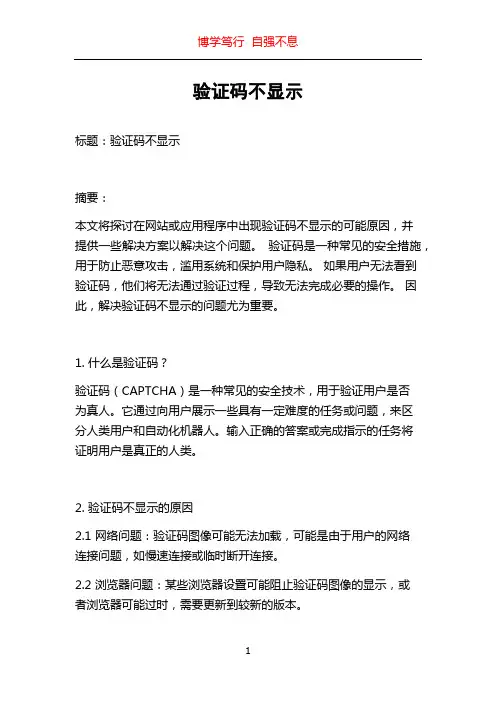 验证码不显示