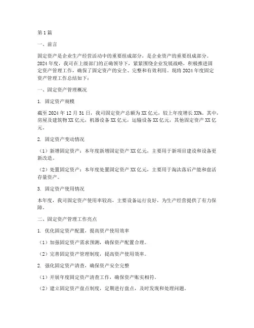 年度固定资产总结(3篇)