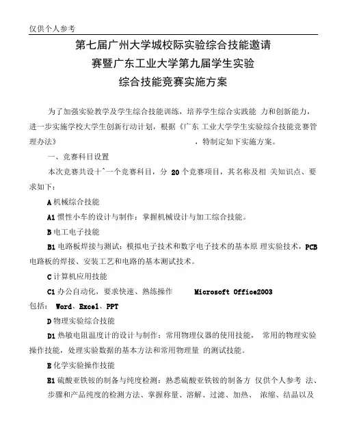 实验综合技能竞赛方案详细版
