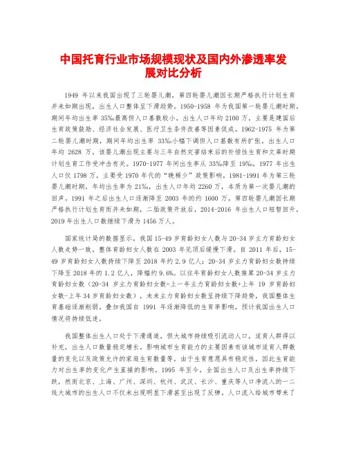 中国托育行业市场规模现状及国内外渗透率发展对比分析