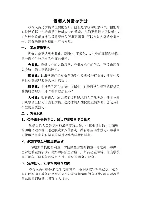咨询人员指导手册