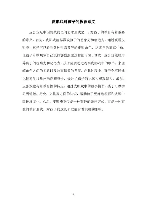 皮影戏对孩子的教育意义