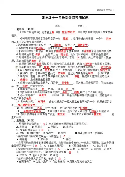 四年级11月份课外阅读测试题《时代广场的蟋蟀》含答案