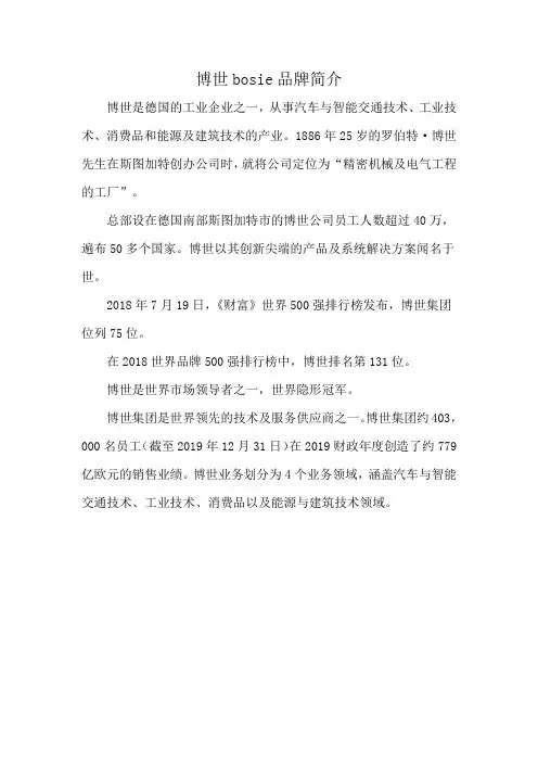 博世bosie品牌简介