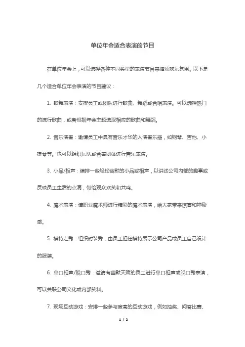单位年会适合表演的节目