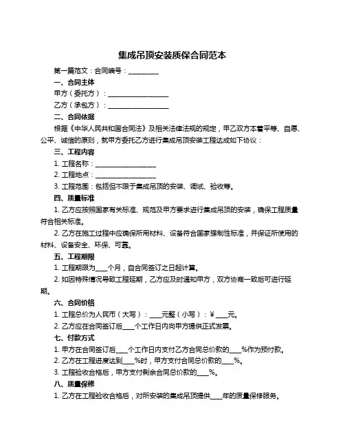 集成吊顶安装质保合同范本