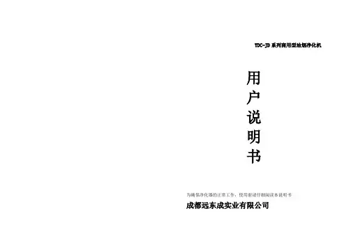 油烟净化机说明书