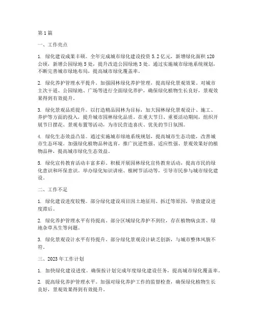 园林绿化中心年度总结(3篇)