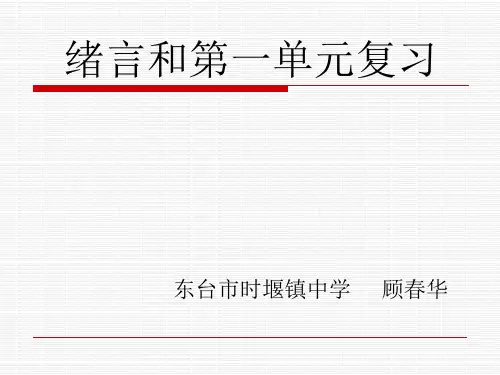 九年级化学第一单元复习课件