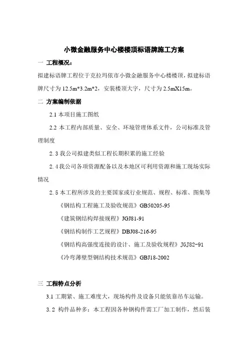 楼顶钢结构广告牌施工方案