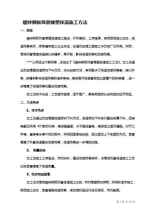 风管橡塑保温施工方案