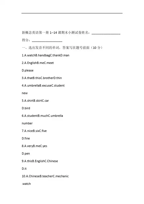 新概念英语第一册 1 14课期末小测试卷