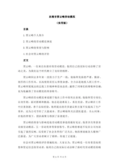 东港市贾云峰劳动模范