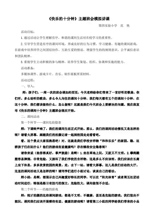 快乐的十分钟主题班会