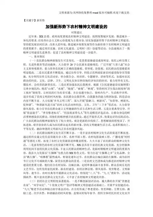 【新形势】加强新形势下农村精神文明建设的建议