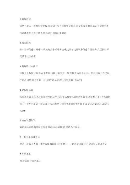 打台球的特点