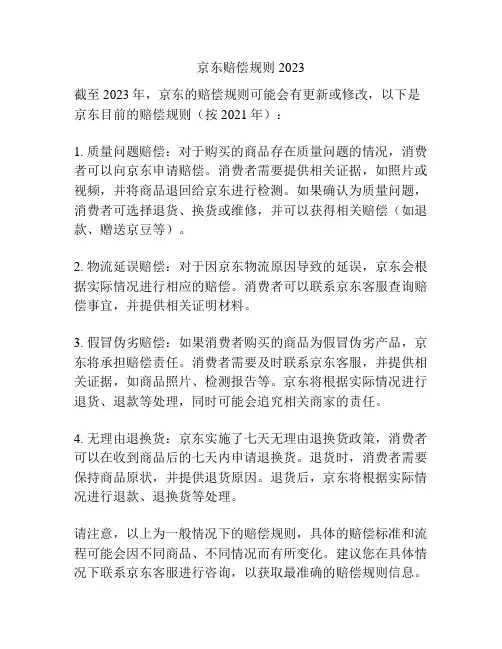 京东赔偿规则2023