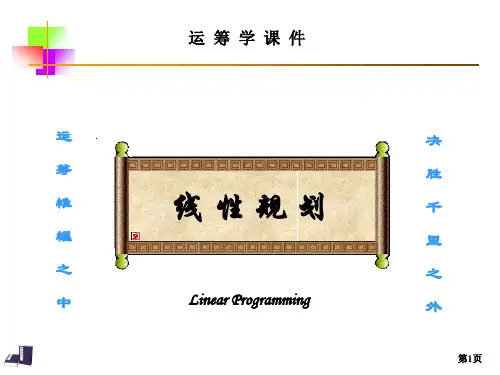 14单纯形法计算步骤