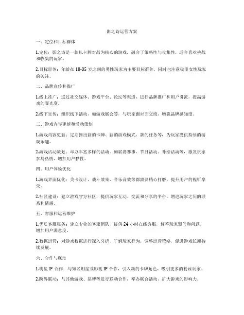 影之诗运营方案