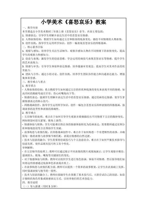 小学美术《喜怒哀乐》教案
